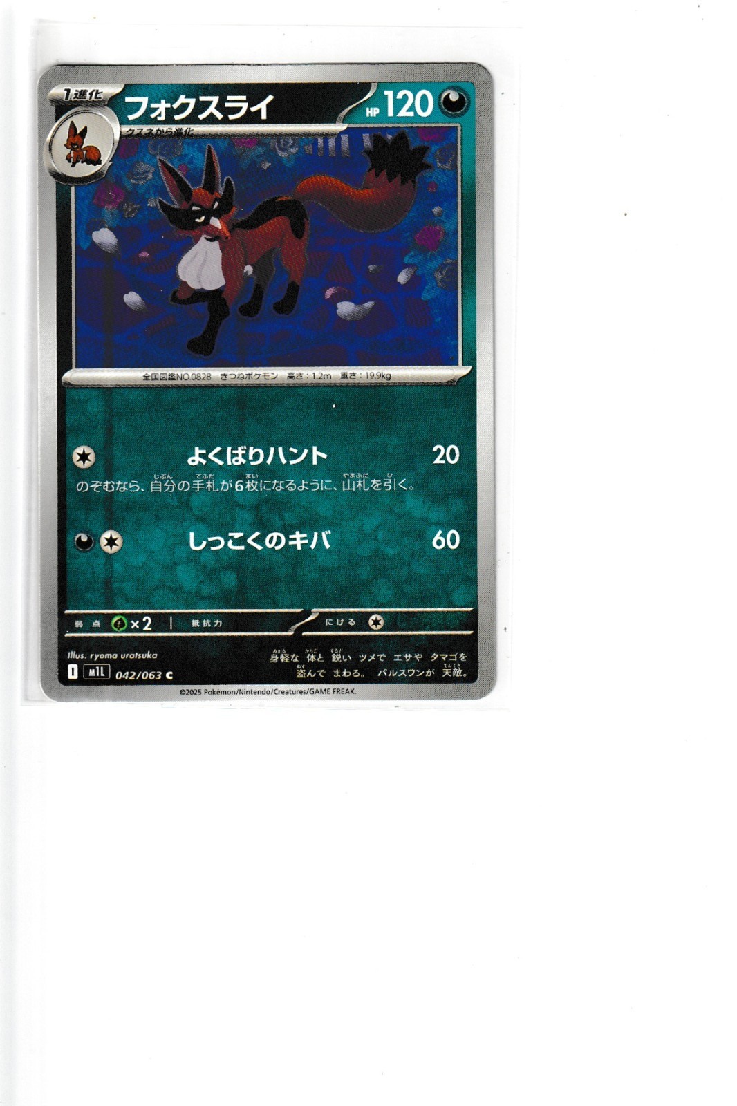 [JPN] Thievul #042/063 C [m1L: Mega Brave] [Pokemon TCG] NM