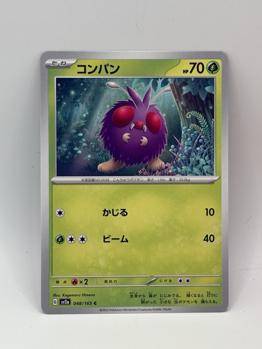 pokemon venonat card Venomoth 049/165 - 151 - Evolution Lot Evolves from null Type Venonat - Jungle - Pokemon