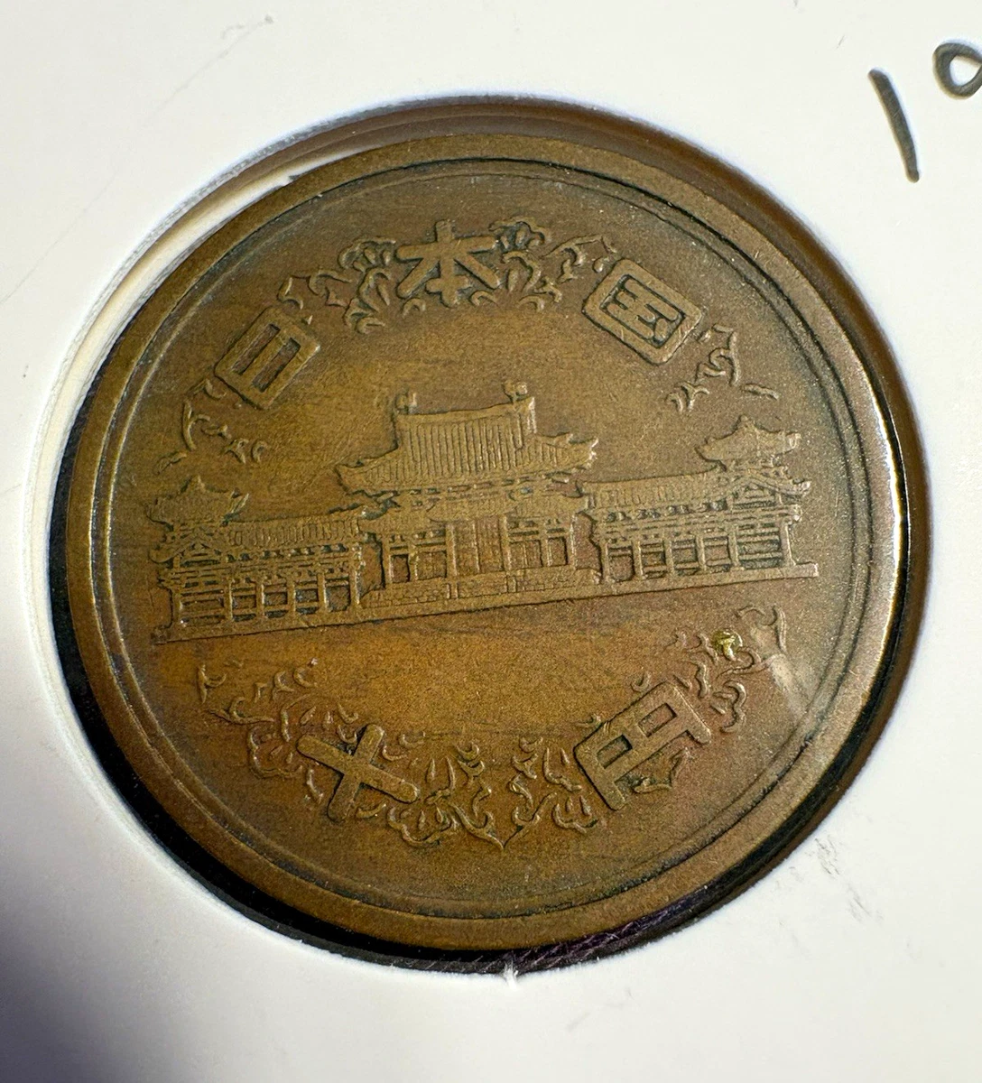 ののさん。 10点 1960 Japanese Coins for sale | eBay