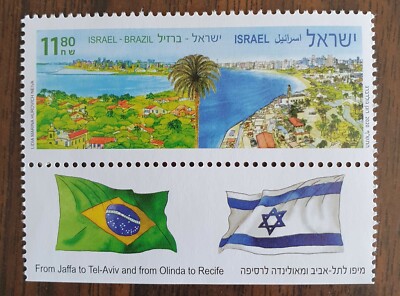 Israel 2020 Joint issue ISRAEL- BRAZIL Stamp v.1 MNH | eBay
