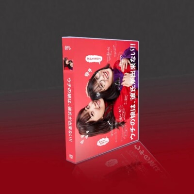 ウチの娘は、彼氏が出来ない!! Blu-ray BOX(Blu-ray Disc) 公式