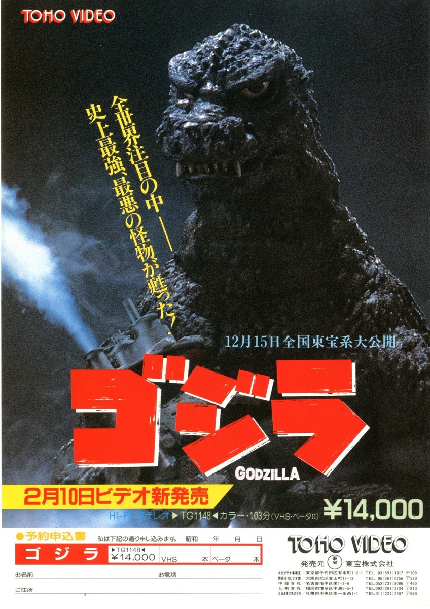GODZILLA 1984 - TOHO VIDEO release promotion Mini poster Very rare
