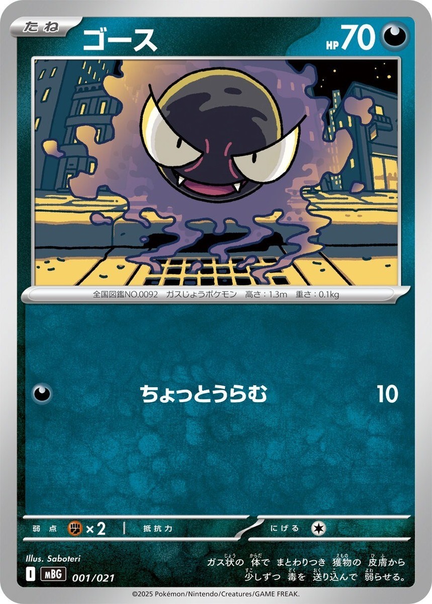 Pokemon Card Game Starter Set MEGA Mega Gengar ex Japan