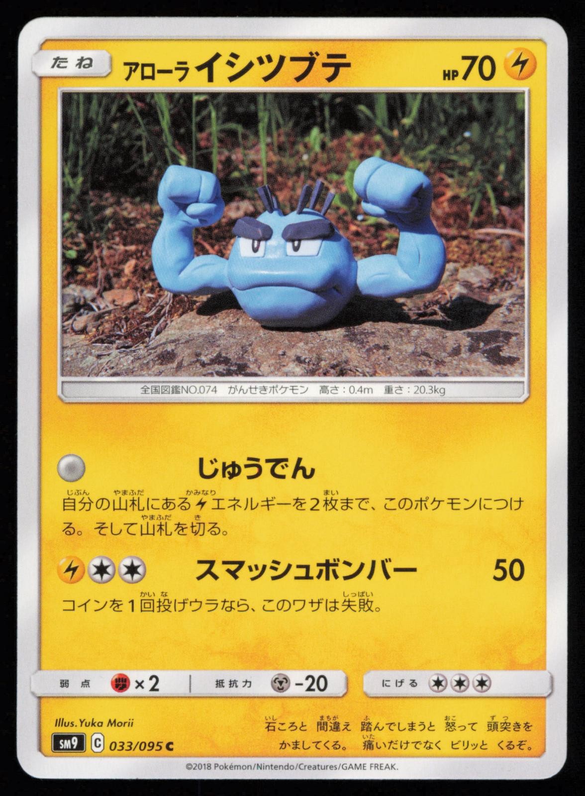 Alolan Geodude 033/095 Japanese Pokemon Tag Bolt SM9A LP