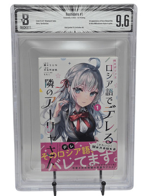 Alya Sometimes Hides Her Feelings in Russian Vol. 1 BGS 9.6 Japanese Manga w/Obi