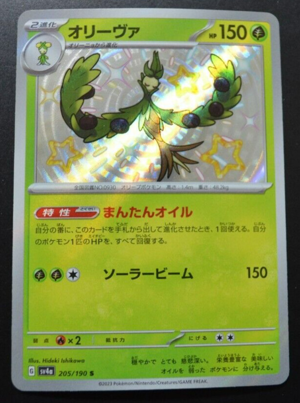 Pokemon Card Arboliva S〈205/190〉[SV4a] japanese