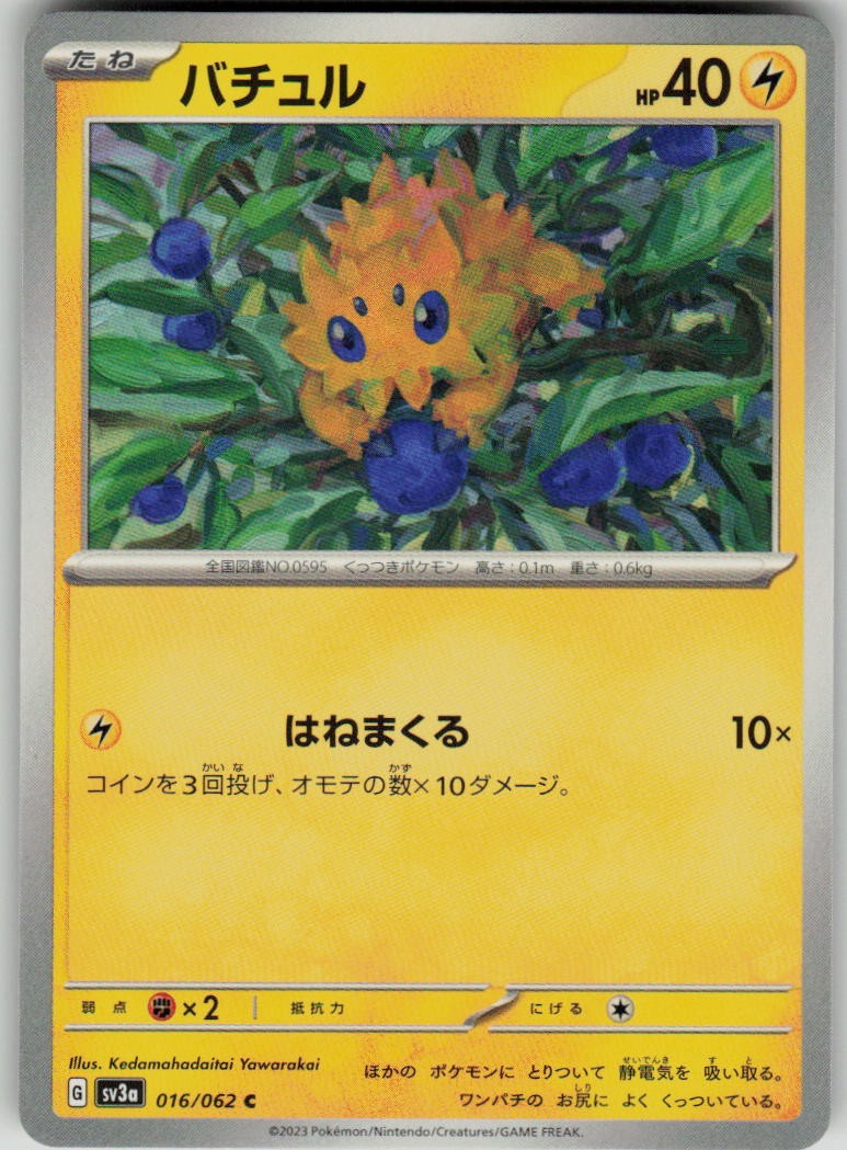 Joltik SV3a: Raging Surf 016/062 NM