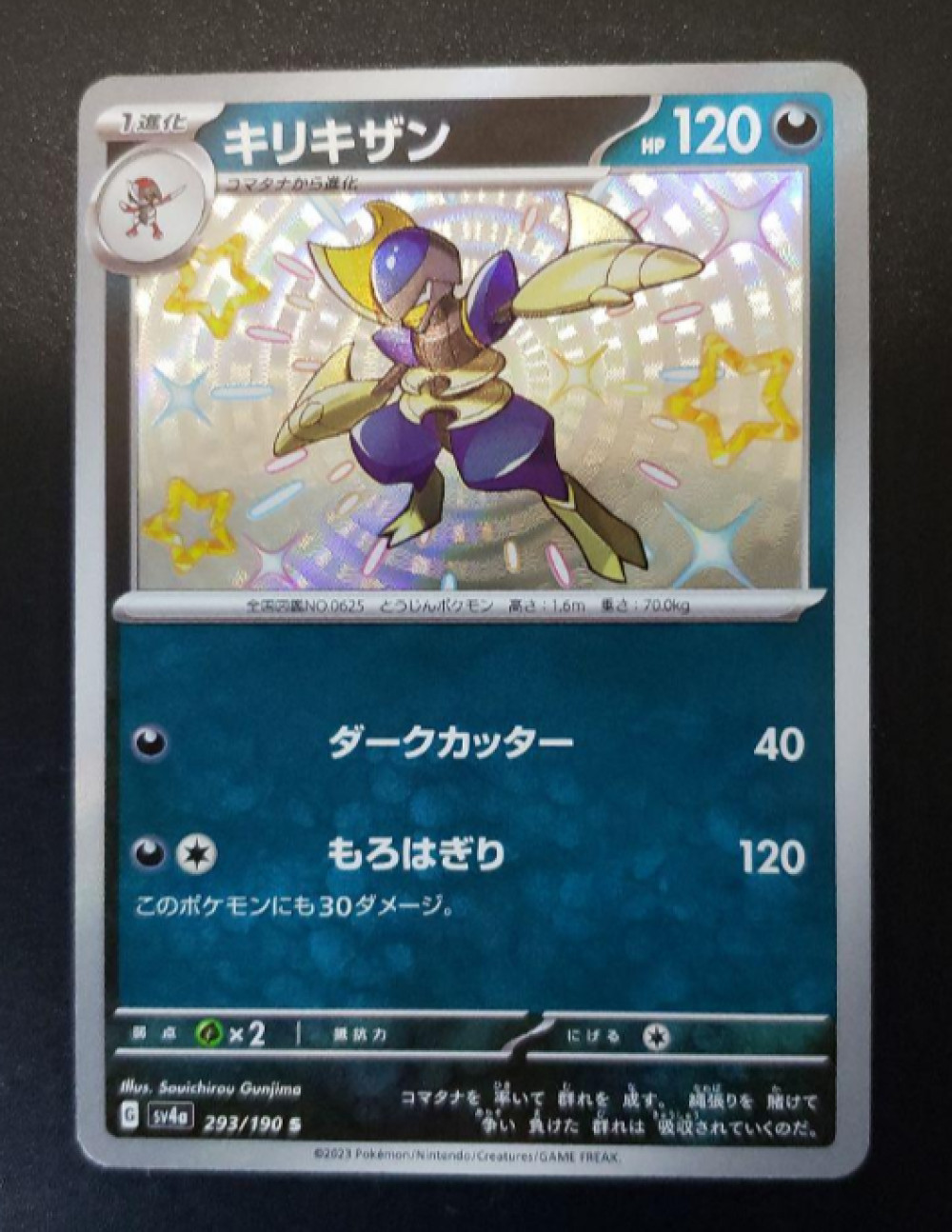 Shiny Bisharp S 293/190 SV4a Shiny Treasure ex - Pokemon Card Japanese