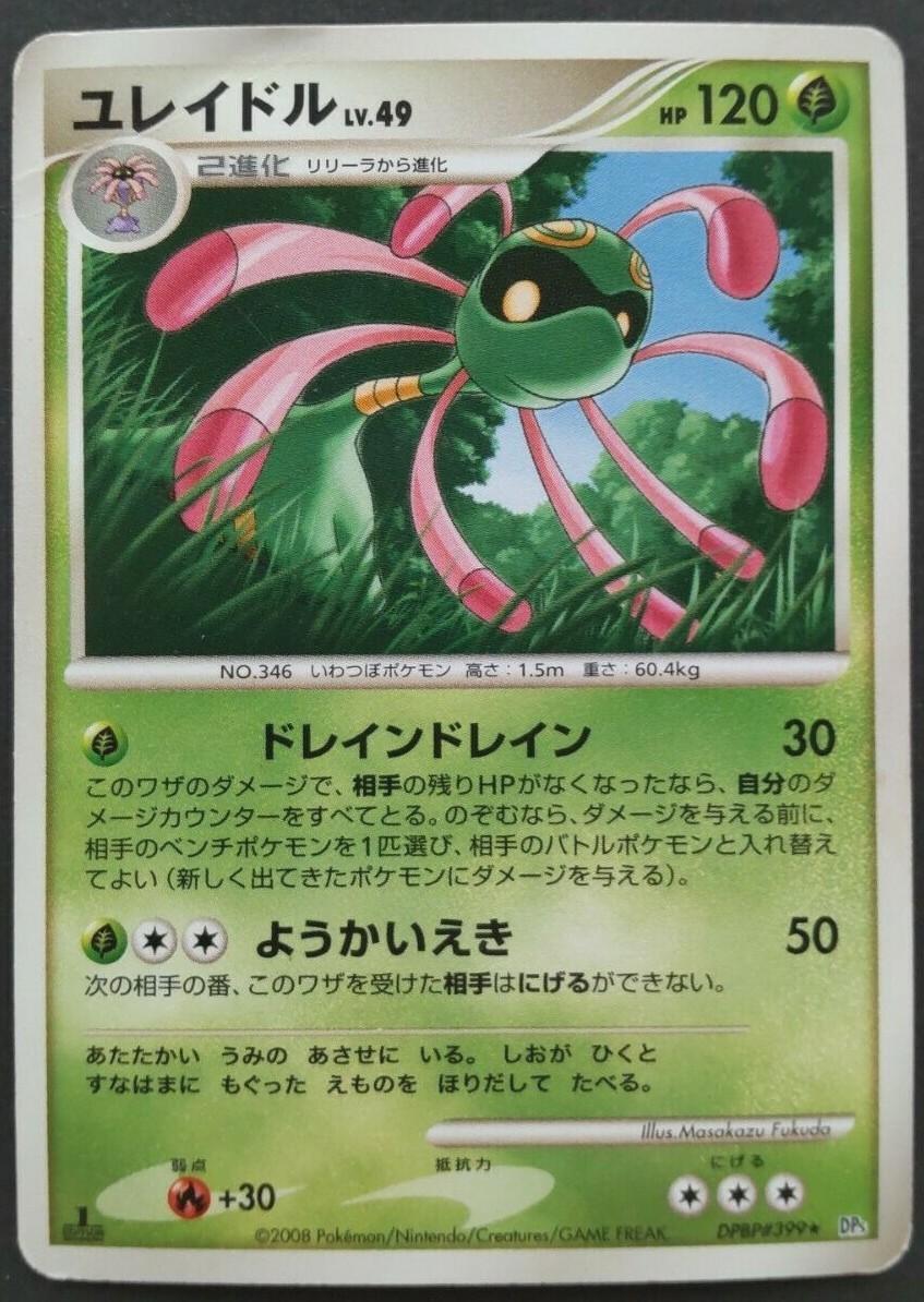 Cradily Pokemon Card Japanese Game Nintendo Rare Dpbp 399 1st Edition F S Played Ebay
