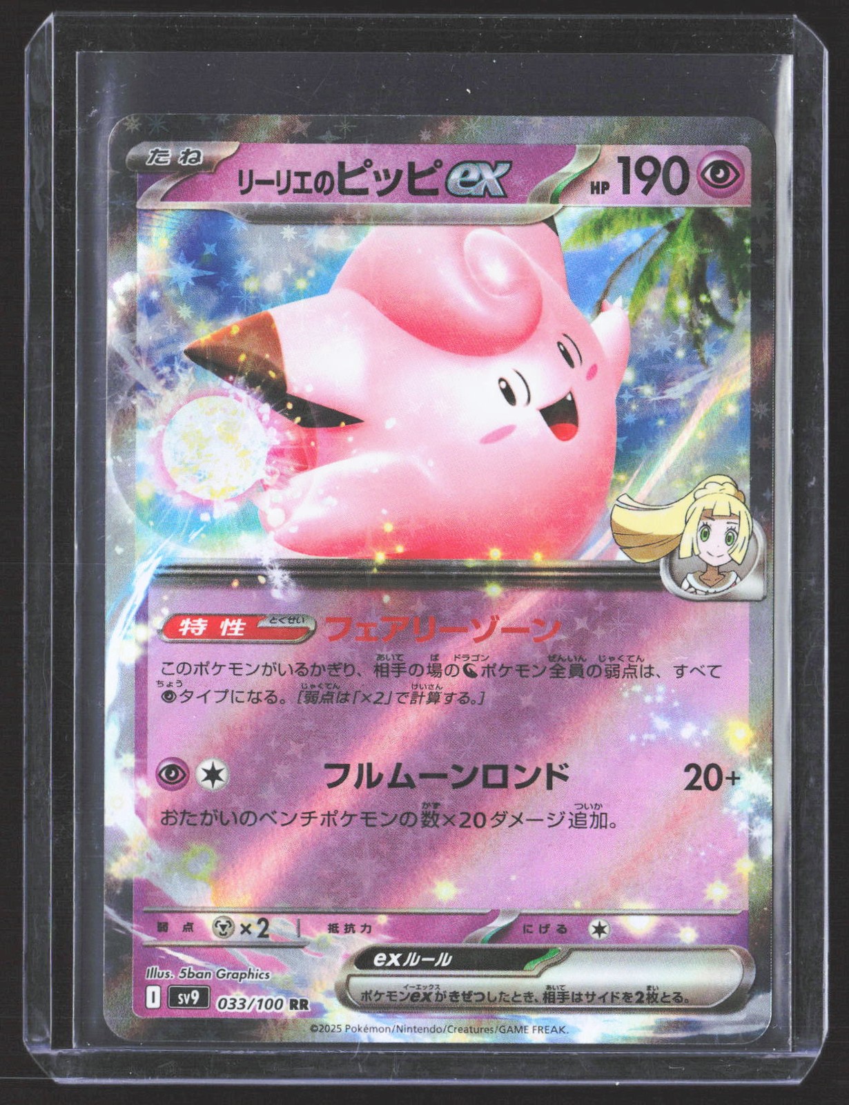SV9: Battle Partners #033/100 Lillie's Clefairy ex