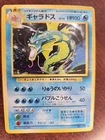 Gyarados Base Set Japanese Holo Pokemon Card  WOTC