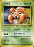 Paras No. 046 Non Holo Common Jungle Japanese Multi Item Discount LP
