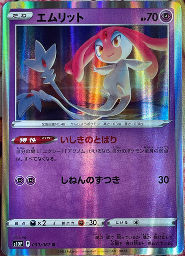 Mesprit Holo Rare - 030/067 R - Space Juggler S10P Pokemon 2022