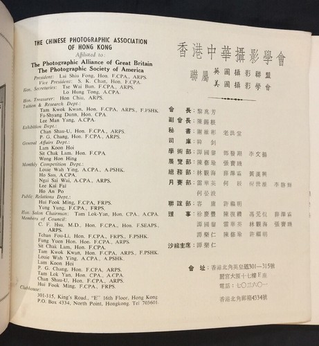 1964 香港第五屆國際攝影展覽 5th CPA International Salon of photography book Hong Kong - Picture 3 of 12