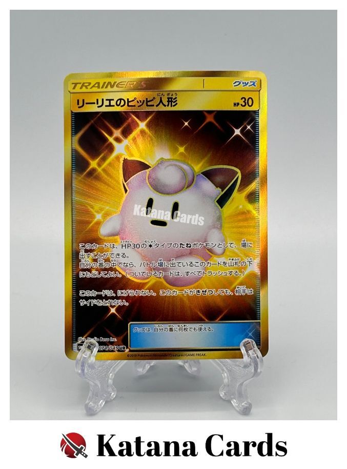 リリー様074 EX/NM Pokemon Cards Lillie's Poke Doll Ultra Rare (UR) 074/049