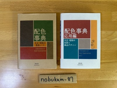 Dictionary of Color Combinations Vol.1 & 2 Japanese Creative 2 Books Set NEW