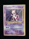 Mewtwo No Rarity Base Set Japanese 1996 1st Edition Rare Pokemon