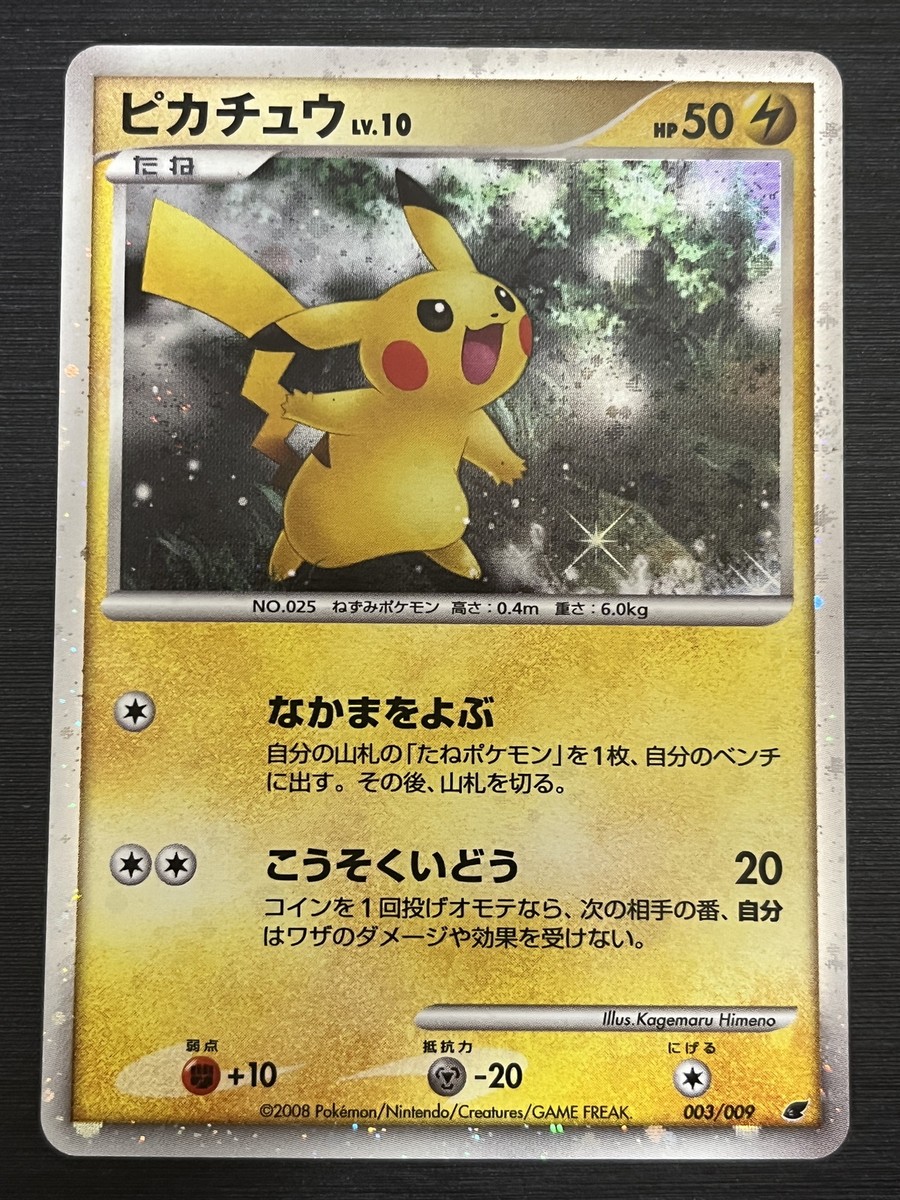 Pikachu 003/009 11th Movie Commemoration Pokemon Card