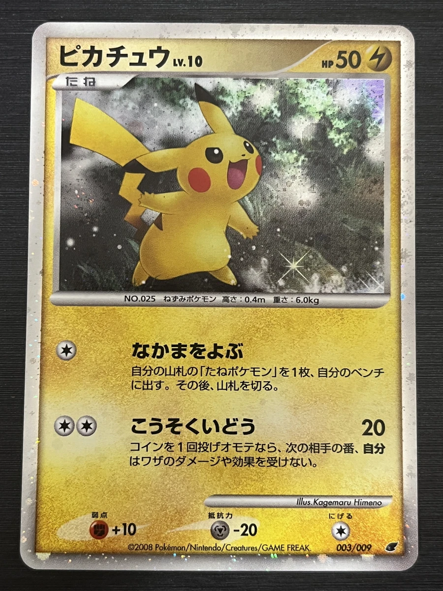 Pikachu 003/009 11th Movie Commemoration Set for sale | eBay