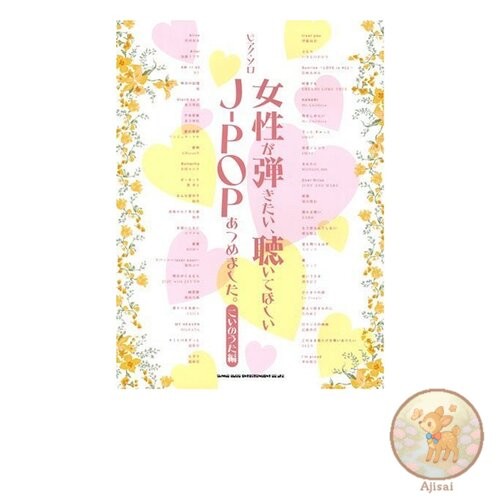 Piano Solo: A collection of J-POP songs that women want to play and listen to.