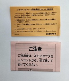 Nintendo Co., Ltd. Mother Famicom Software Kou58