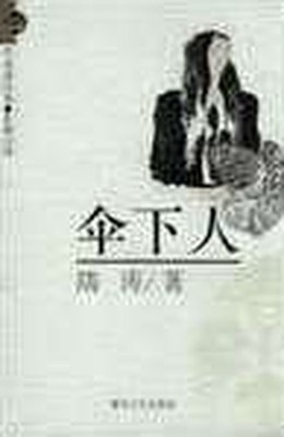 San Xia Ren (Chinese Edition)