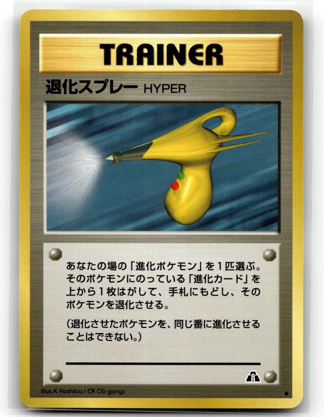 Hyper Devolution Spray Uncommon Crossing the Ruins... Pokemon Japan JP NM