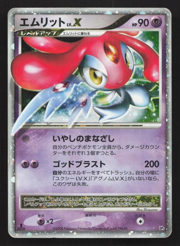Mesprit LV.X DPBP#520 Cry from the Mysterious MP Japanese Pokemon Card TCG