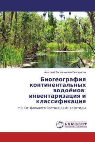 Thumbnail - Biogeografiq Kontinental'nyh Wodoömow: Inwentarizaciq I Klassifikaciq