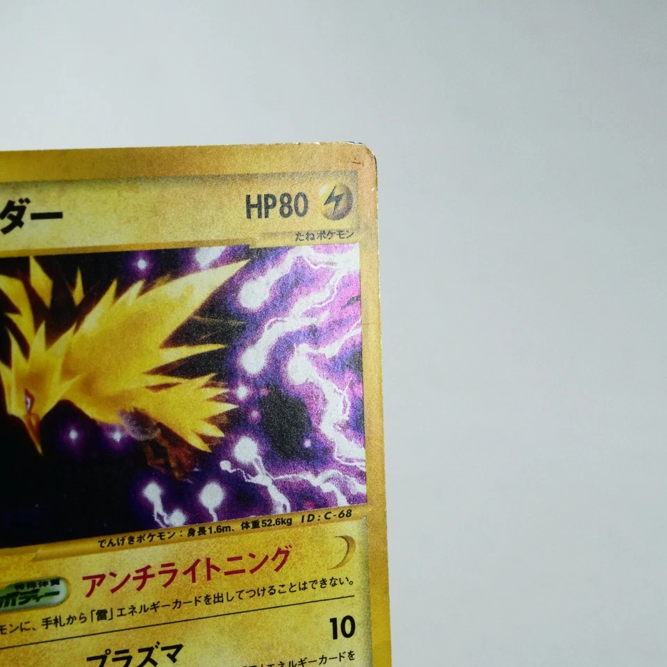 (B) Zapdos Holo 038/092 e 2  Pokemon Card Japanese y121-1 - Image 4 of 4
