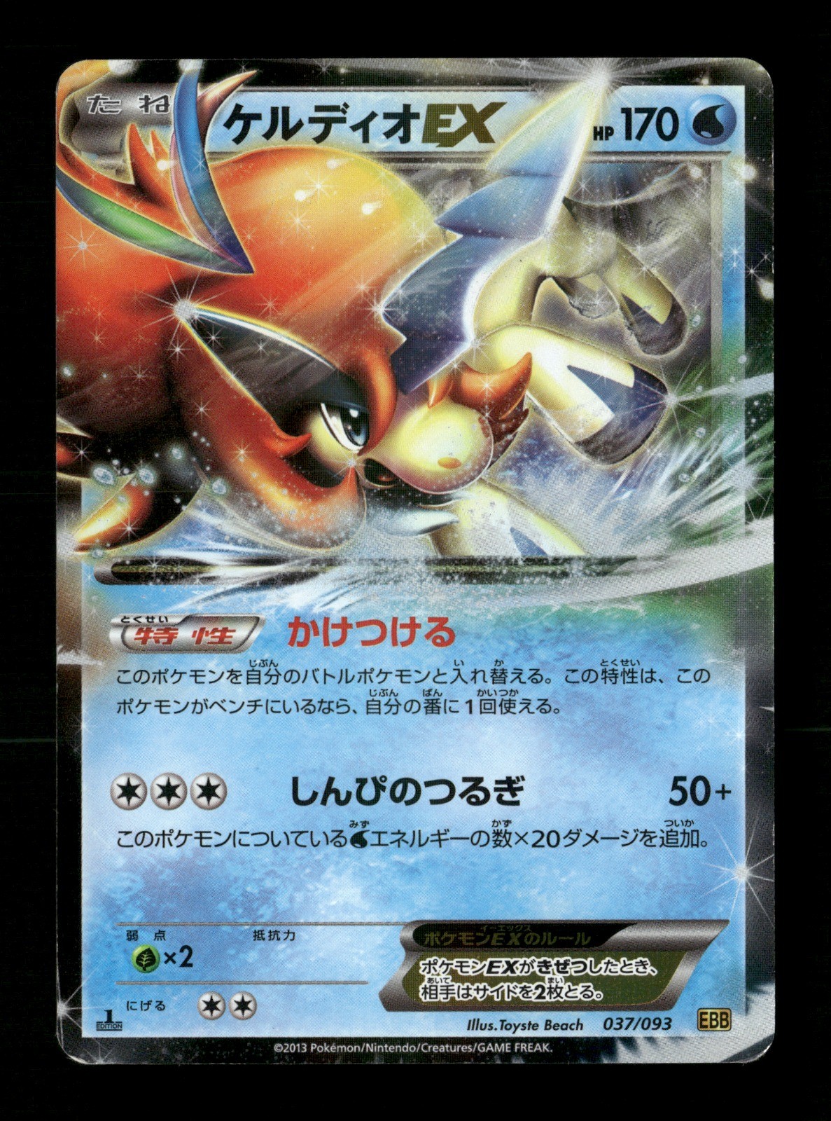 Keldeo EX 1st Edition Holo EX Battle Boost 037/093 HP Japanese Pokémon TCG