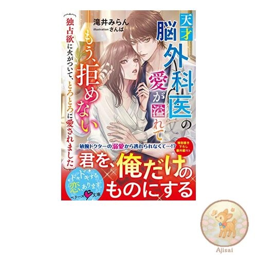 Book The genius brain surgeon's love is overflowing - I can't refuse anymore ~
