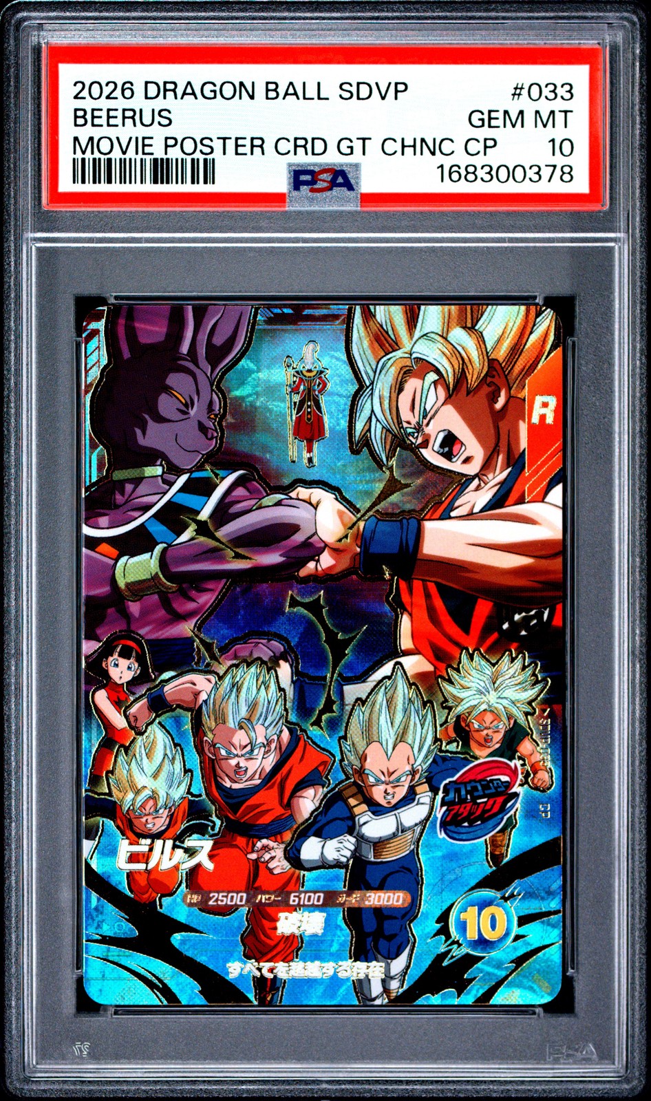 2026 DRAGON BALL SUPER DIVERS PROMOS #033 BEERUS PSA 10