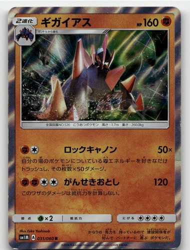 GIGALITH 031/060 RARE HOLO COLLECTION MOON POKEMON JAPANESE NEAR MINT