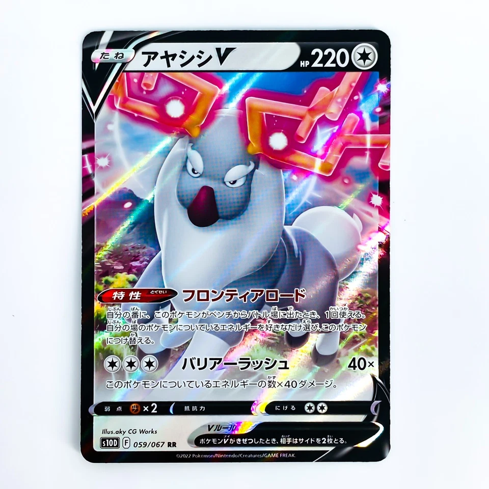 Wyrdeer V RR 059/067 S10D Time Gazer - Pokemon Card Japanese - Image 2 of 4