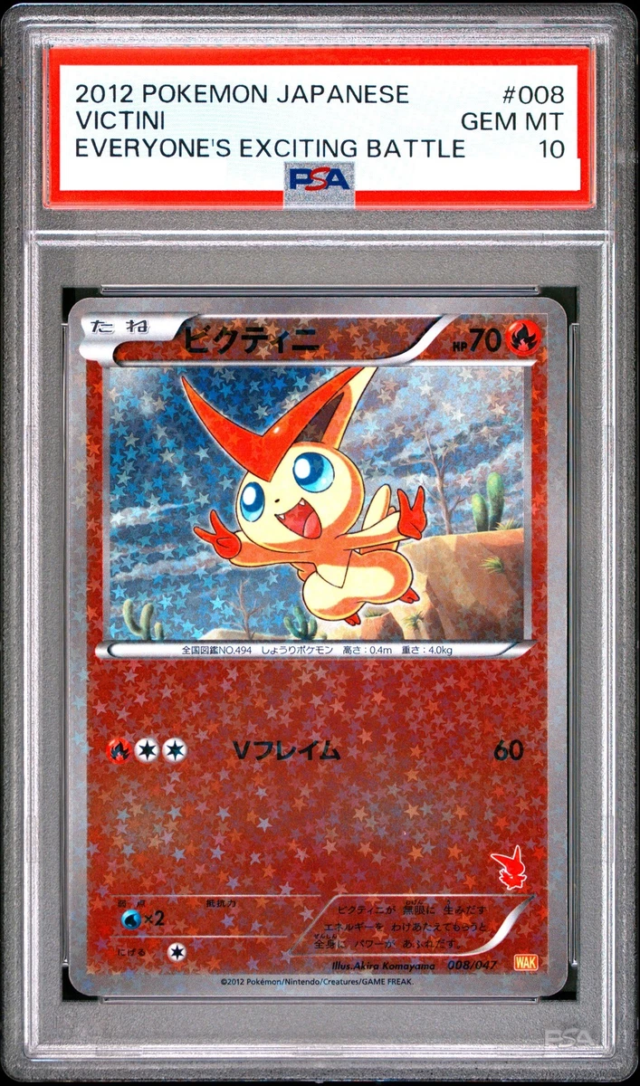 PSA10ビクティニ みんなのWAKUWAKUバトル WAK 008/047 Victini 008/047 Everyone's Exciting Battle for sale | eBay