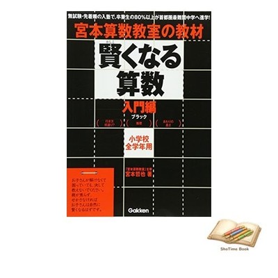 Book Becoming Smarter: An Introduction to Arithmetic (Black Edition) Used