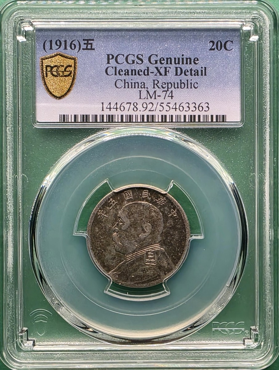 【中国古銭？】 1916 五 CHINA 20 CENTS LM-74 YUAN SHIH KAI SILVER PCGS XF DETAIL
