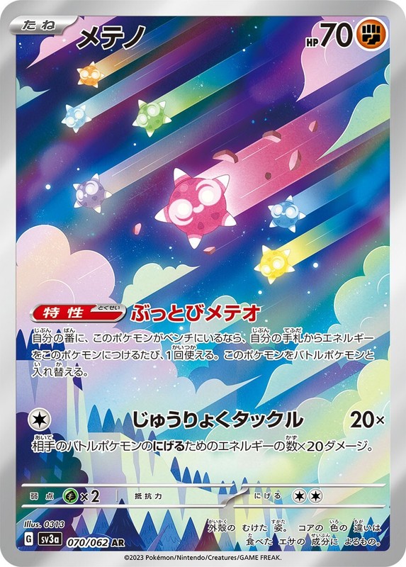 Minior 070/062 AR sv3a Raging Surf Pokemon Card Japanese Scarlet & Violet NM
