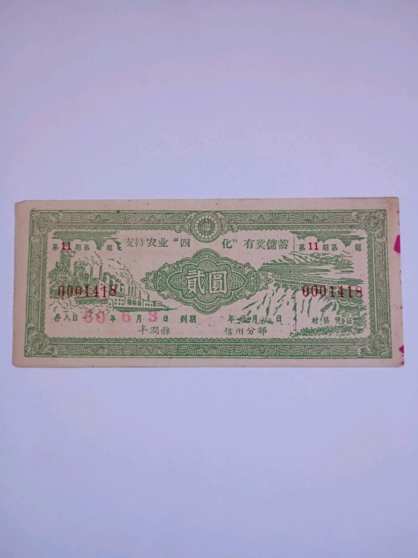 China Cultural Coupon Banknote Extemly Rare
