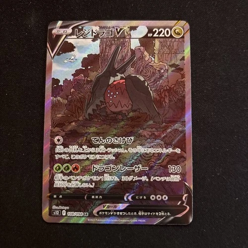 Regidrago V 108/098 SR s12 Paradigm Trigger Japanese Pokemon [NM] (1)