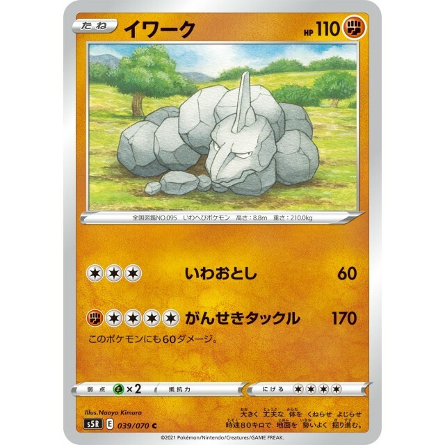 039-070-S5R-B - Pokemon Card - Japanese - Onix - C