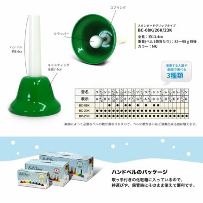KC Bell Chorus Handbell 23 Key (A3-G5) Set BC-23K/MU Multi Color
