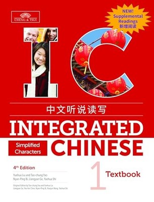 Integrated Chinese 1 Textbook with Suppl..., Yaohua Shi