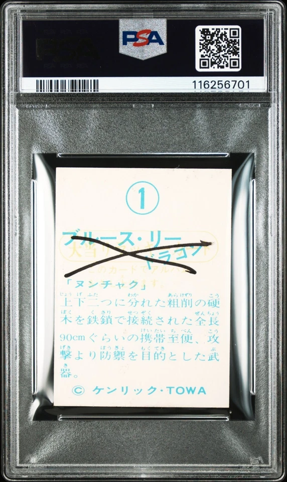 Bruce Lee 1974 Yamakatsu Enter the Dragon Rookie Towa Winner Stamp #1 PSA 5 RARE - Image 3 of 3