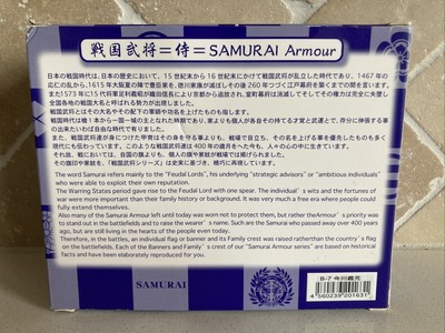 Figurine Samouraï Caste Enterprice - Série Armure B-07 Imagawa Yoshimoto - Neuf