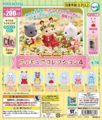 EPOCH Gashapon toys Sylvania Figure Collection 4 7 Types Complete Set