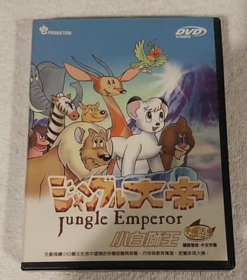 Jungle Emperor DVD-BOX2 ~ KIMBA THE WHITE LION Tezuka Osamu Yamamoto