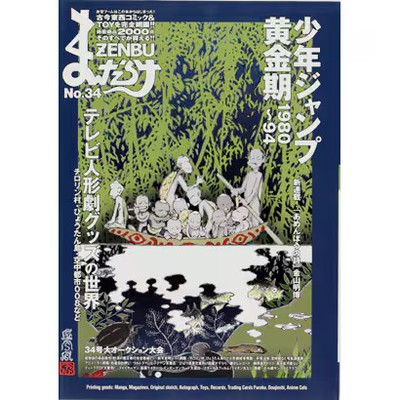 Mandarake Zenbu No.34 Hardcover Japan Import Authentic Excellent Book