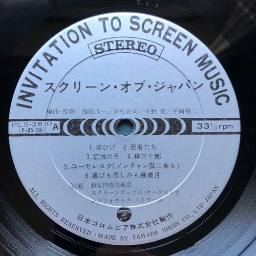 Cinema Japan INVITATION TO SCREEN MUSIC #16 Soundtracks LP Mifune Seven Samurai - Picture 21 of 24
